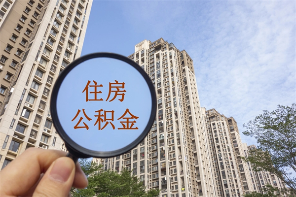 安溪济南公积金提取代办公司（安溪代取济南公积金正规平台）