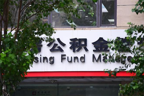 安溪镇江公积金提取代办公司（安溪丹阳代取公积金）